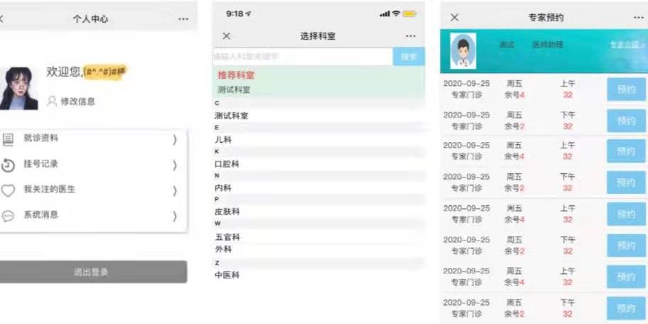 在線預約掛號系統方案