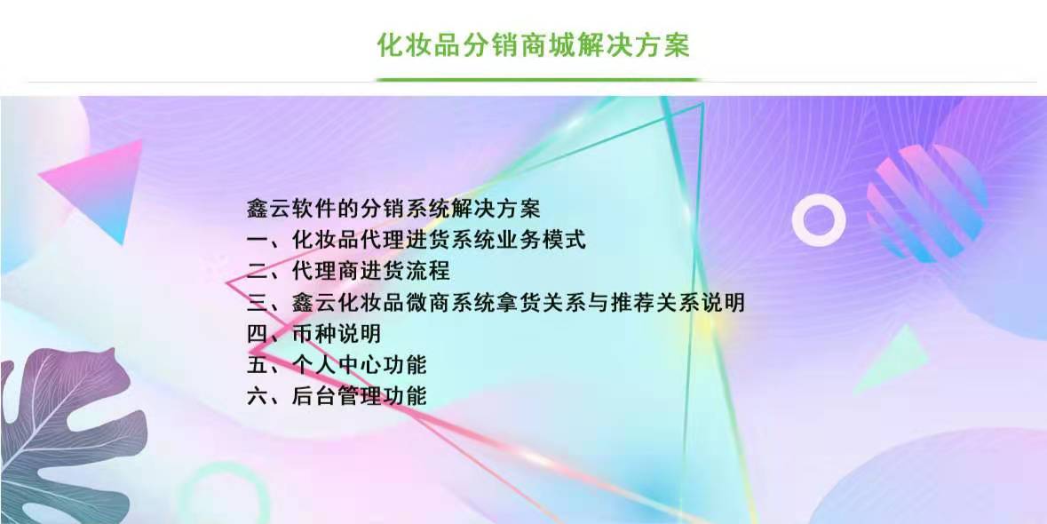 化妝品分銷系統方案